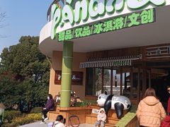 -无锡动物园·太湖欢乐园