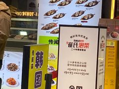 -传闻来紫菜包饭·打糕(西塔韩百店)