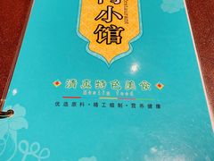 -南门小馆·清真(国贸商城店)