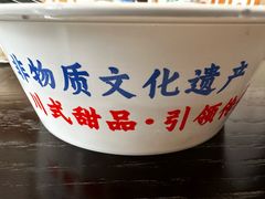 -串妹花式冰粉(乐山总店)