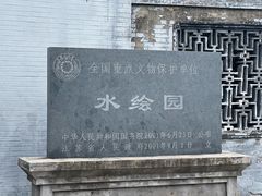 -水绘园