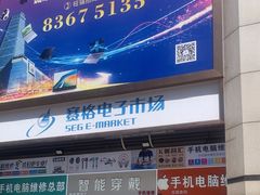 -赛格电子市场(华强北路店)
