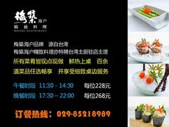 -梅筑·创意料理(王府井百货店)