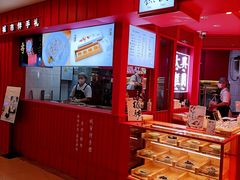 -阮大兴糕团(日月光中心店)