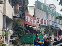 -左撇子私房面