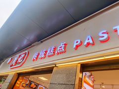 门面-周记传统糕点PASTRY(蜀汉路店)