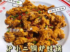 -炉小二铜锅牛蛙•川湘菜(三里屯店)