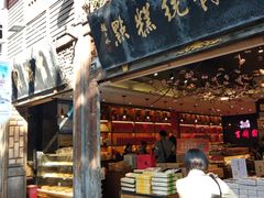 门面-百饼园(南后街店)