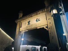 -三味臭豆腐(鲁迅故里店)