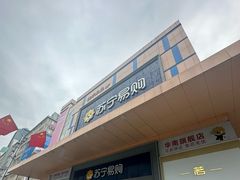-苏宁易购(Suning Pro深圳华强北店)