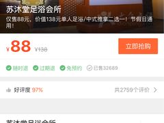 -苏沐堂全息足浴·SPA·按摩(万科美好广场店)