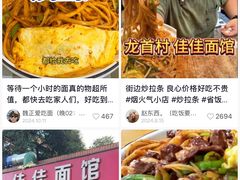 -佳佳面馆(龙首村东区店)