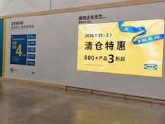 -宜家家居(宝山商场店)