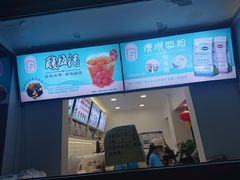 -梁子刨冰王&梁小糖(王顶堤店)