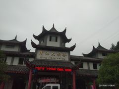 -蝶舞清江·恩施云顶景区(黄鹤峰林)
