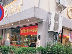 门面-喜上喜鸡煲翅(吉大店)