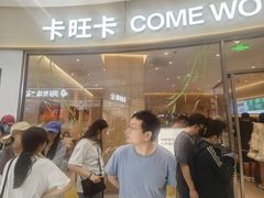 -卡旺卡(马鞍山金鹰店)