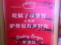 -驴世家驴肉火烧·凉皮·胡辣汤(五道口店)