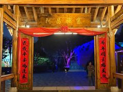 -云南民族村
