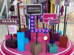 -永旺梦乐城国际商城(北清路店)