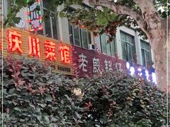 -老殷锅仔