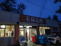 -石锅坛肉(广场店)