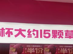 -K22.酸奶草莓(烟台芝罘店)