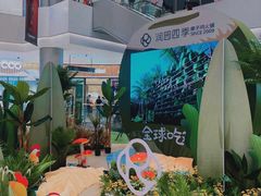 -润园四季椰子鸡火锅(南山海岸城店)