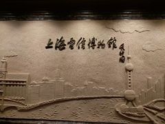 -上海电信博物馆
