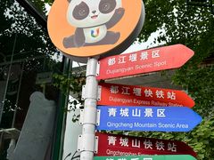 -都江堰景区