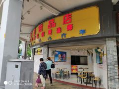 门面-百花传统甜品店(原址店)