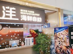 -乔哥铭洋海鲜自助(皇城恒隆广场店)