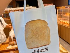 -崎本的店·专业酵种吐司(无锡万象汇店)
