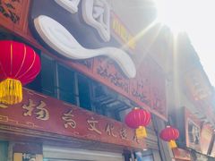 -雪园小吃部(天桥商场店)