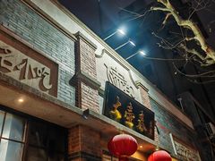 -大壶春生煎(四川中路店)