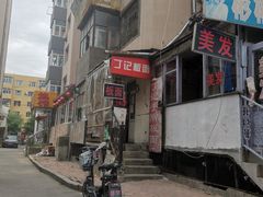 -丁记牛肉手擀板面
