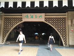 -九华山酒店温泉