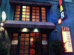 iphone_upload_pic-凡人&庄阿姨的辣(万寿亭店)