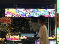 -凤城·食都