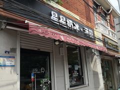 门面-星星奶冰·汤圆(甘肃路店)