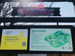 -田园东方蜜桃村的田野营地