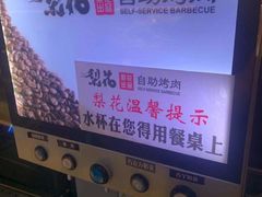 -梨花自助烤肉(天河城店)