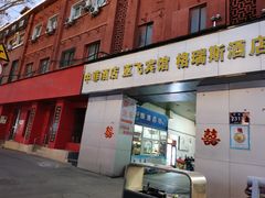 门面-猫姑娘大盘鸡(商城路店)