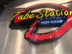 -Tube station站点比萨(王府井百货店)