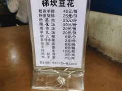 -梯坎豆花
