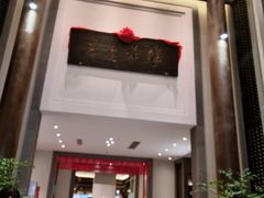 -梅花香里大酒店(郁金香路店)