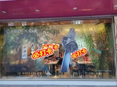 -小杨生煎(愚园路)