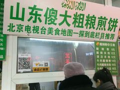 -山东傻大粗粮煎饼(牛街店)