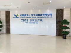 -中国商飞上海飞机制造有限公司