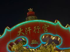 -大汗行宫园林餐厅